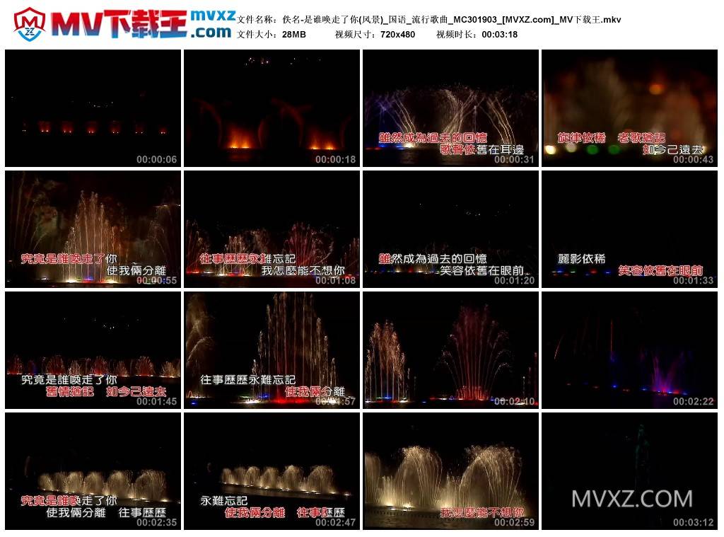 佚名-是谁唤走了你(风景)_国语_流行歌曲_MC301903